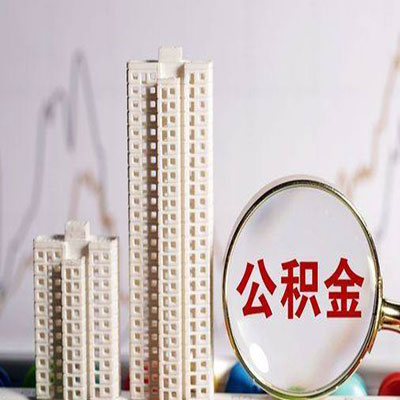 龙门镇公积金信用贷款