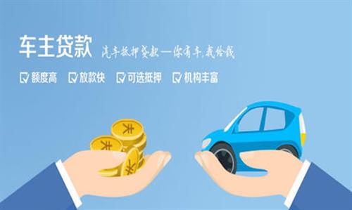 龙门镇全款车不押车贷款利息和政策分享！